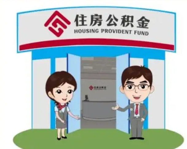 铜仁离职公积金封存了怎么取出来（离职公积金账户封存怎样取出来）